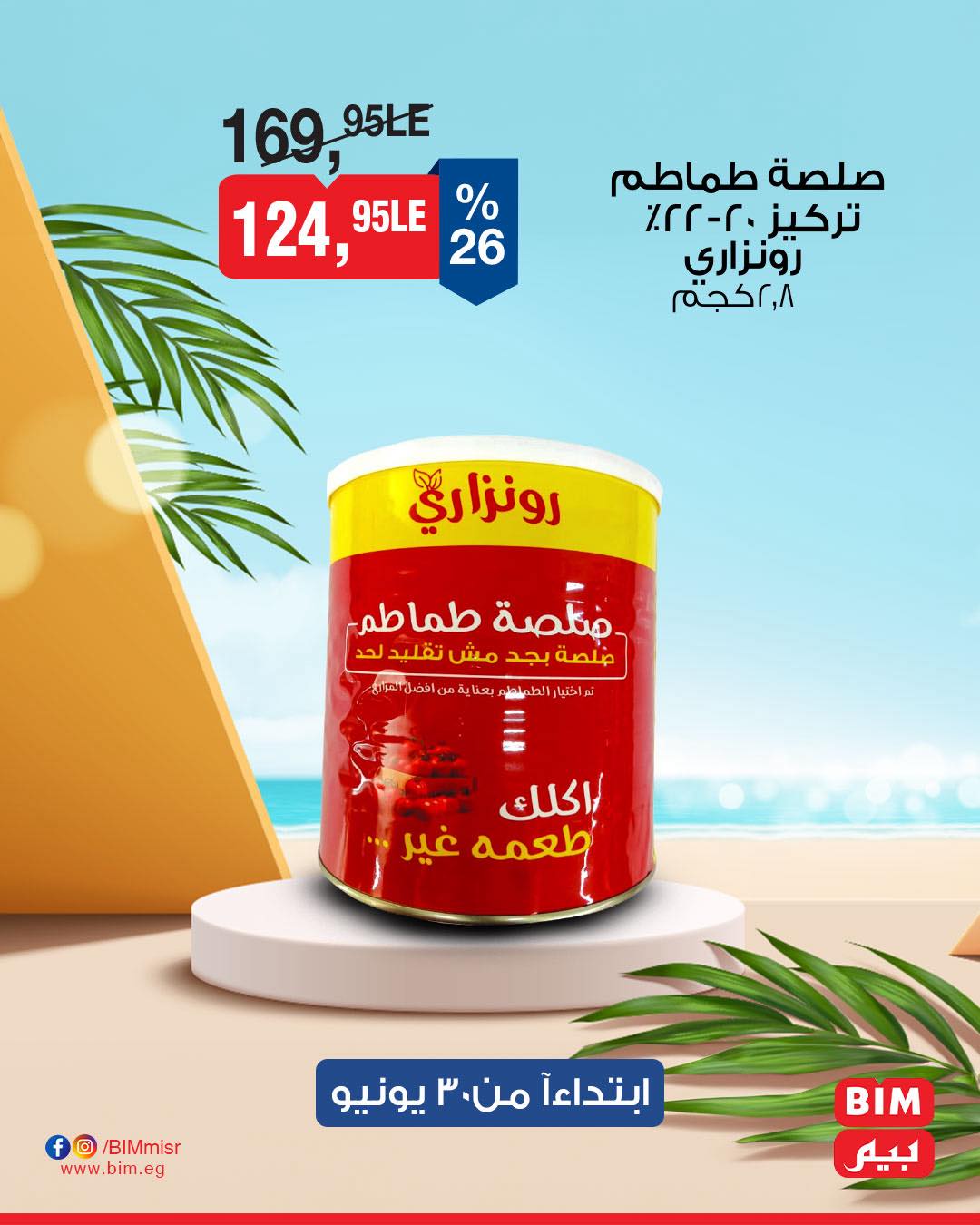 bim offers from 29jun to 2jun 2025 عروض بيم من 29 يونيو حتى 2 يونيو 2025 صفحة رقم 1